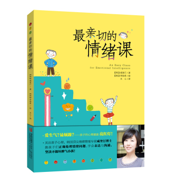 最亲切的情绪课 下载
