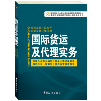 国际货运及代理实务 下载