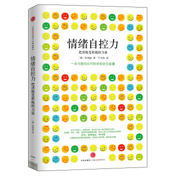 情绪自控力 下载