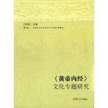 《黄帝内经》文化专题研究 下载