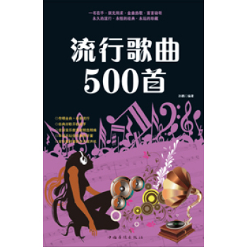 流行歌曲500首 下载