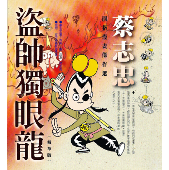 盜帥獨眼龍 下载