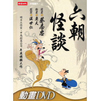 六朝怪談 下载