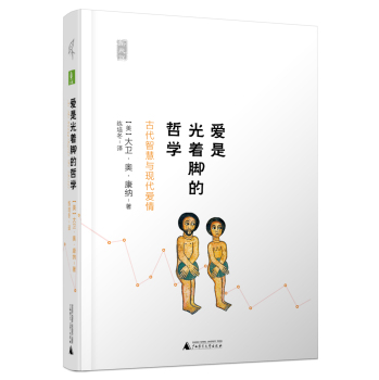 爱是光着脚的哲学 下载