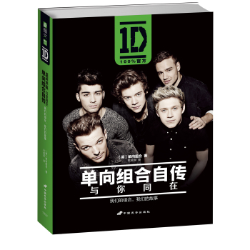 单向组合自传：与你同在 下载