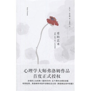 爱的艺术 下载