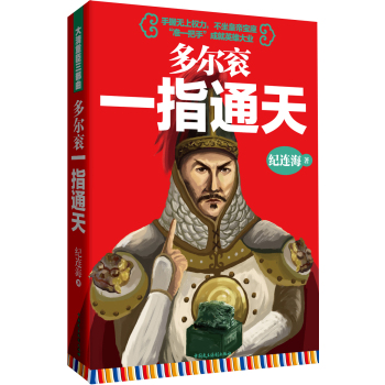 多尔衮：一指通天 下载