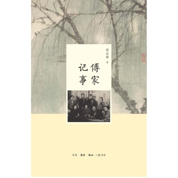傅家记事 下载