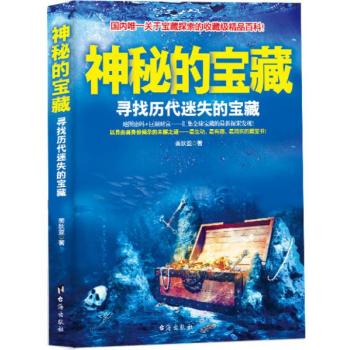 神秘的宝藏：寻找历代迷失的宝藏 下载