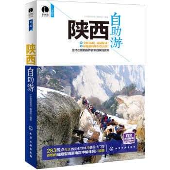陕西自助游 下载