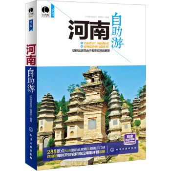 河南自助游 下载