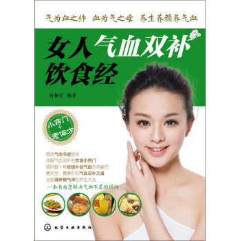 女人气血双补饮食经 下载