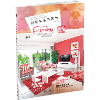咱们结婚吧--新婚房装修设计 下载