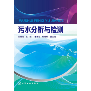 污水分析与检测 下载