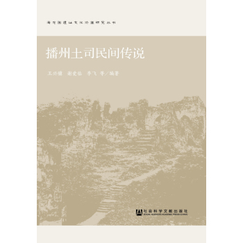 播州土司民间传说 下载