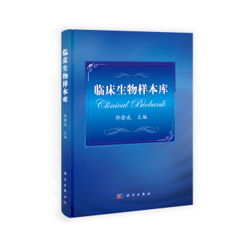 临床生物样本库 下载
