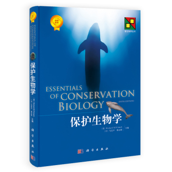 保护生物学 下载