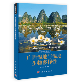 生态学研究：广西湿地与湿地生物多样性 下载