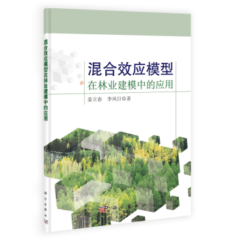 混合效应模型在林业建模中的应用 下载