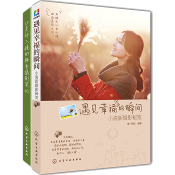 小清新摄影秘笈 下载