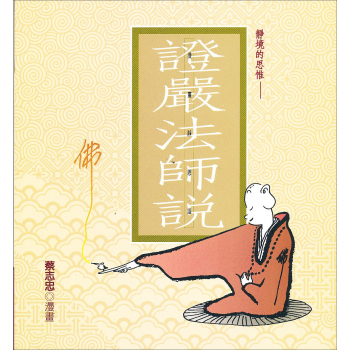 證嚴法師說：靜境的思惟 下载