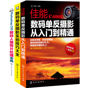 Canon数码单反摄影从入门到精通 下载