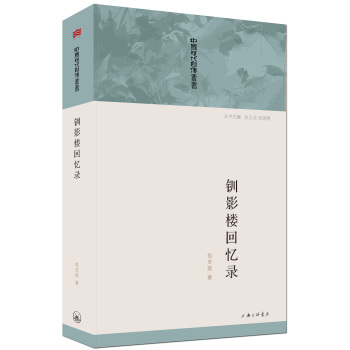 钏影楼回忆录 下载