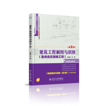 建筑工程制图与识图 下载