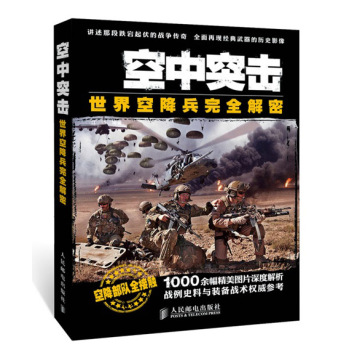 空中突击：世界空降兵完全解密 下载