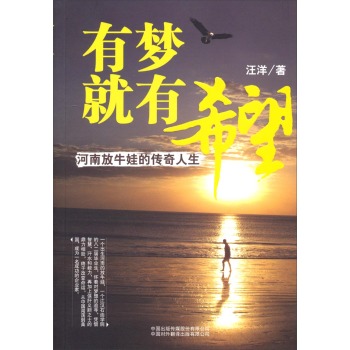 有梦就有希望：河南放牛娃的传奇人生 下载