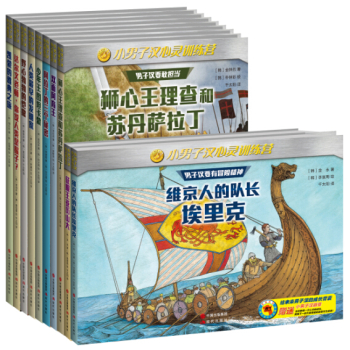 小男子汉心灵训练营 下载