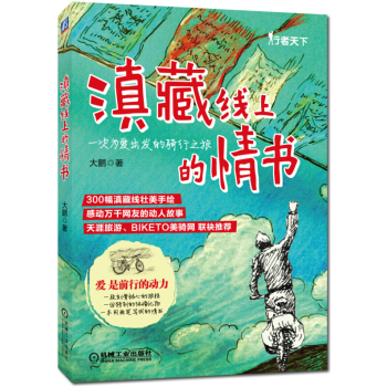 滇藏线上的情书 下载
