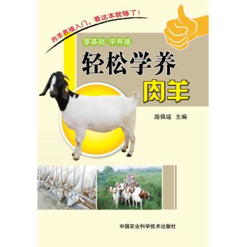 轻松学养肉羊 下载