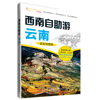 西南自助游：云南 下载