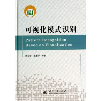 可视化模式识别 下载