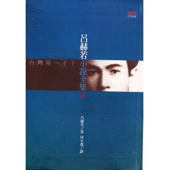 呂赫若小說全集 下载