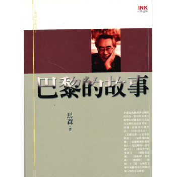巴黎的故事 下载