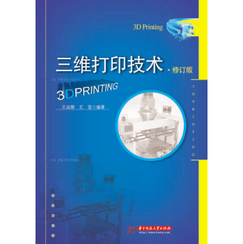 3D打印技术 下载