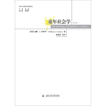 青少年研究经典译丛·童年社会学 下载