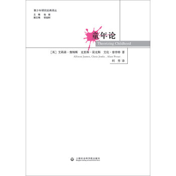 青少年研究经典译丛·童年论 下载