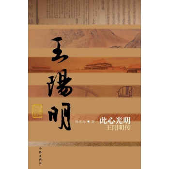 此心光明：王阳明传 下载