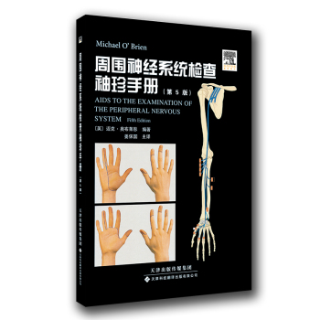 周围神经系统检查袖珍手册 下载