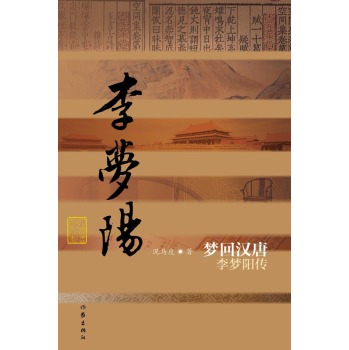 梦回汉唐：李梦阳传 下载