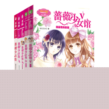 意林：蔷薇少女馆 下载