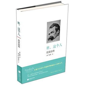 瞧，这个人：尼采自传 下载