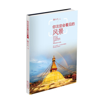 你注定会看见的风景 下载