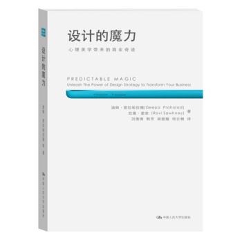 设计的魔力：心理美学带来的商业奇迹 下载