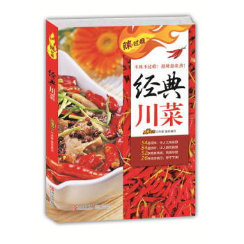 辣过瘾：经典川菜 下载