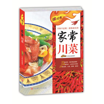辣过瘾：家常川菜 下载