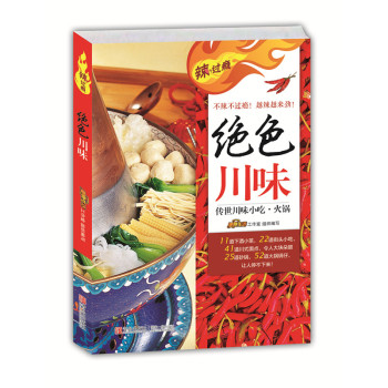 辣过瘾：绝色川味 下载